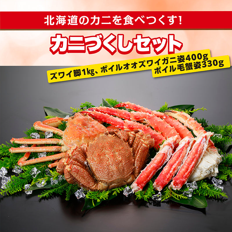 カニづくしセット – BS11SHOP産直通販
