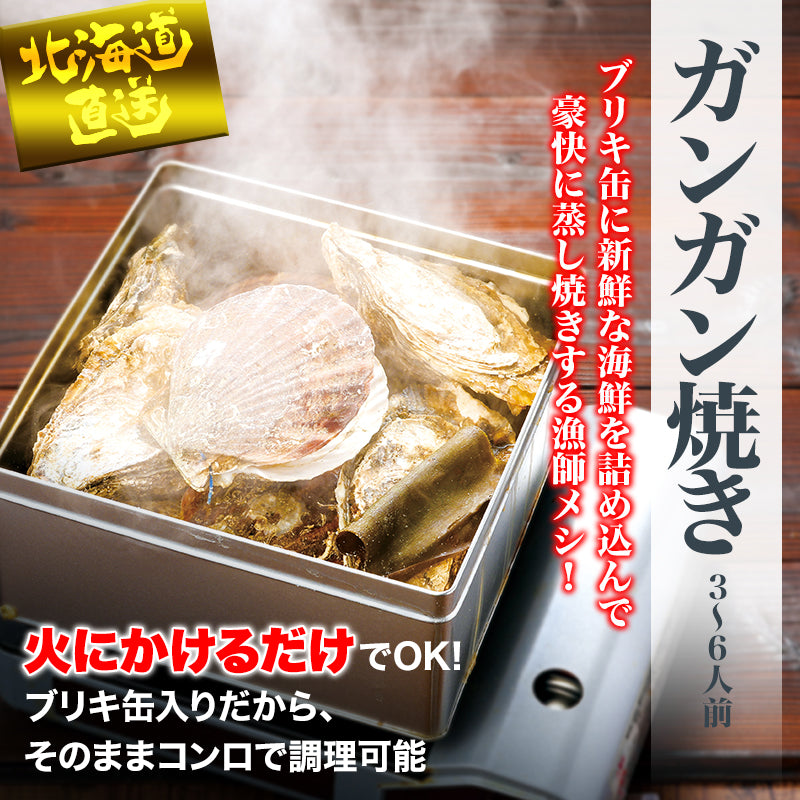 ガンガン焼きセット