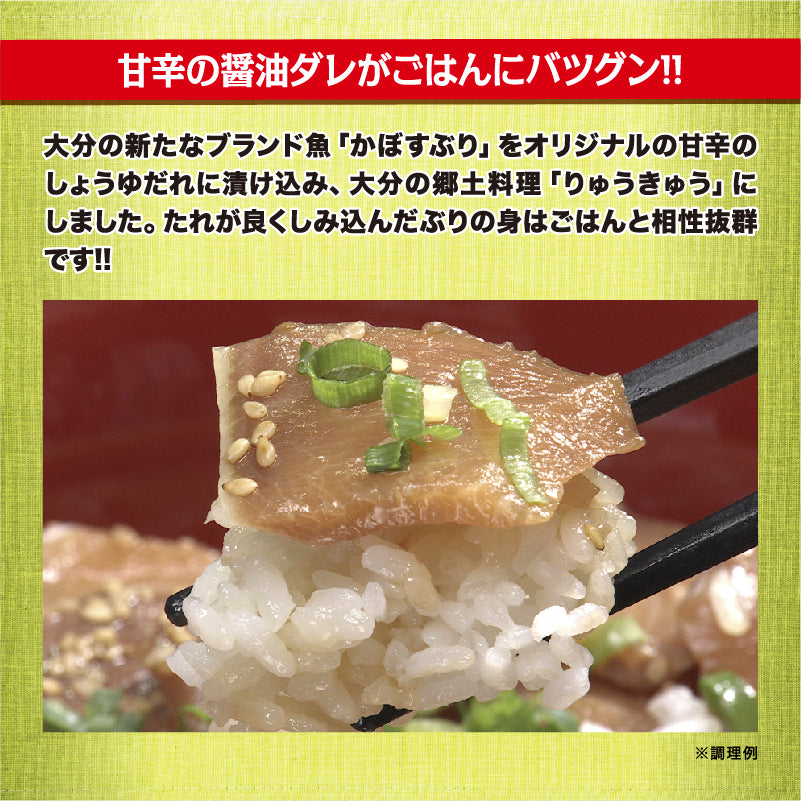 かぼすぶりのりゅうきゅう