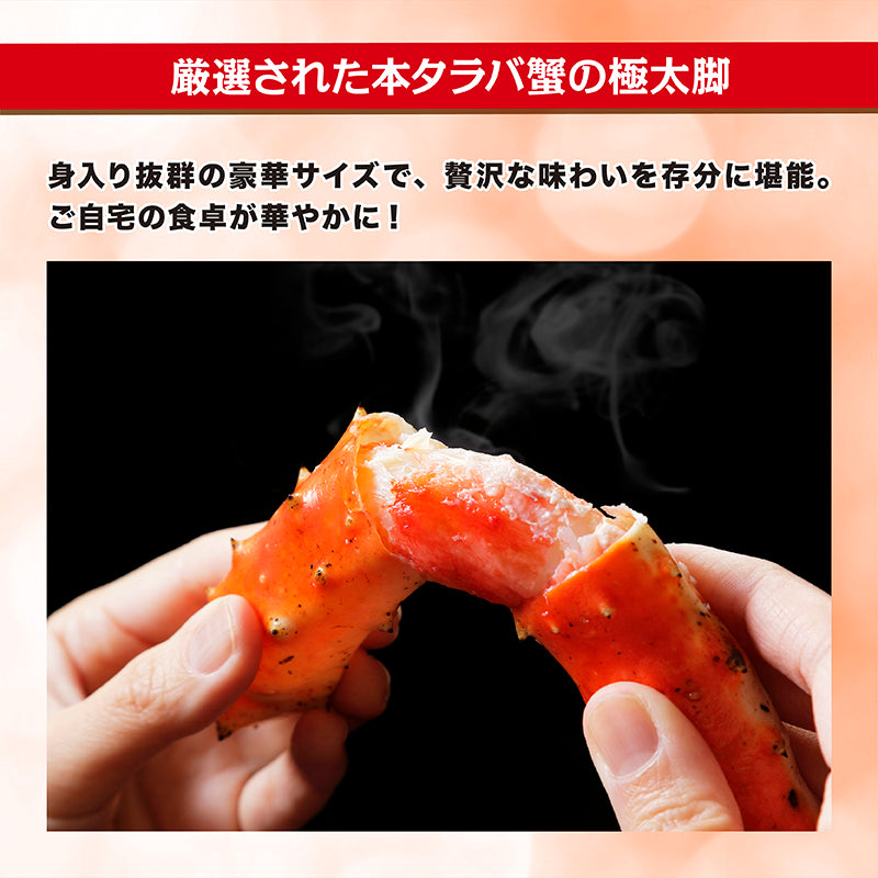 ボイルビッグタラバ蟹脚