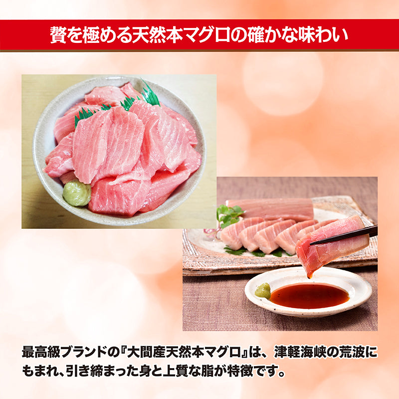 大間産本マグロセット