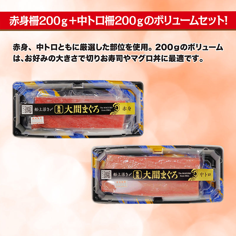 大間産本マグロセット