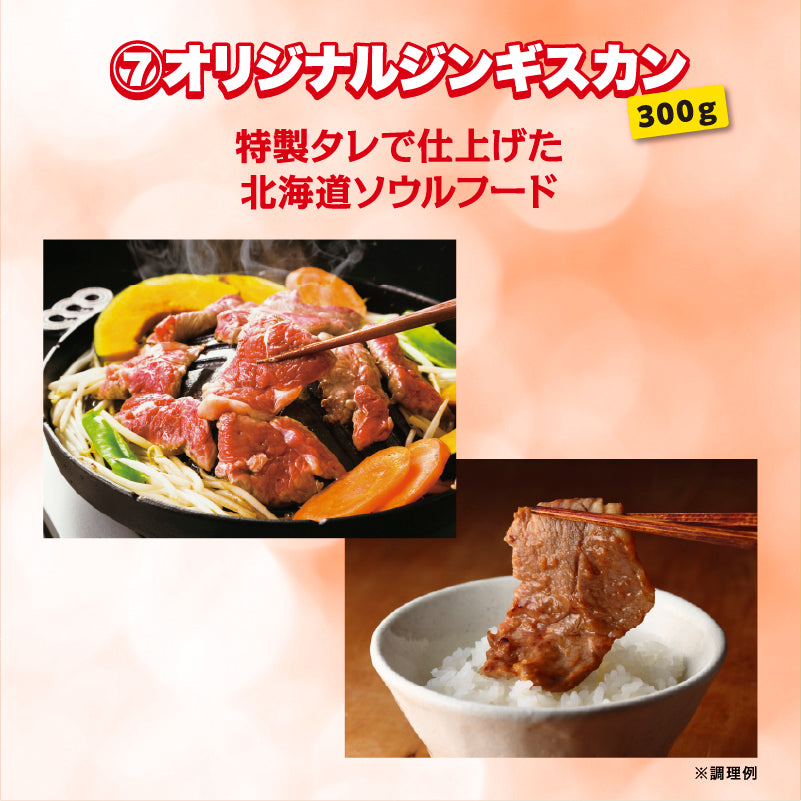 北海道グルメ宝箱