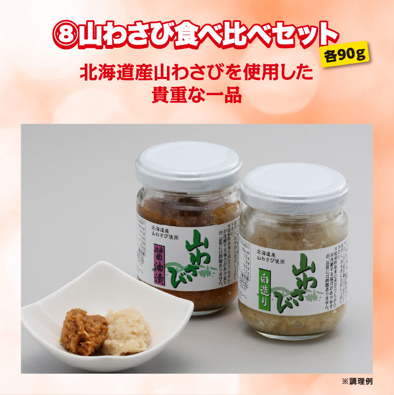 北海道グルメ宝箱