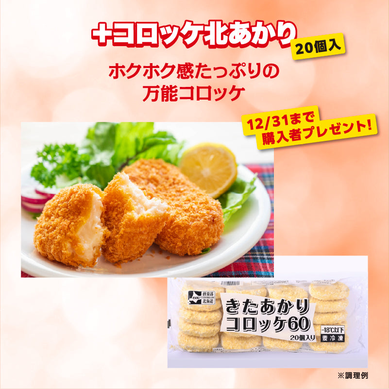 北海道グルメ宝箱