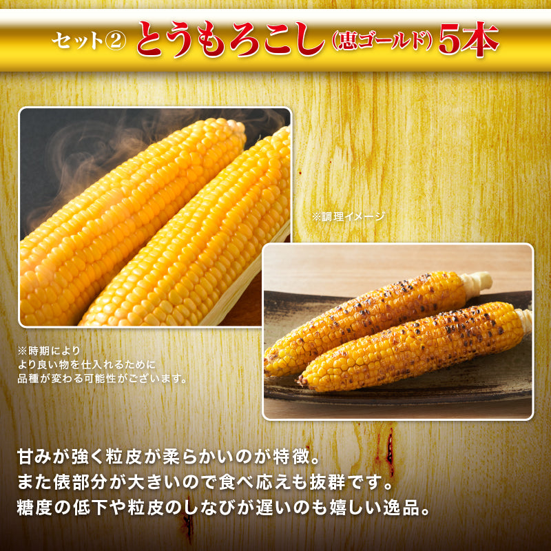 北海道夏の農産物セット