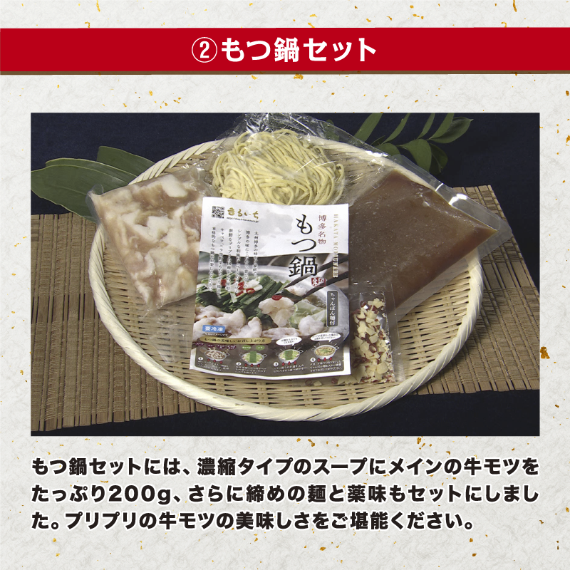 バッカスの宴・豪華オリジナル博多鍋セット