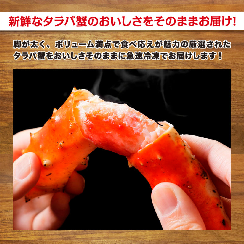 タラバ脚 900g×2肩