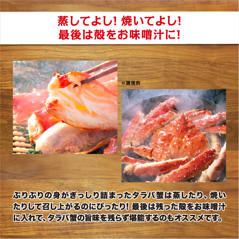タラバ脚 900g×2肩