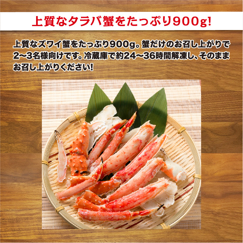 タラバ脚 900g×2肩