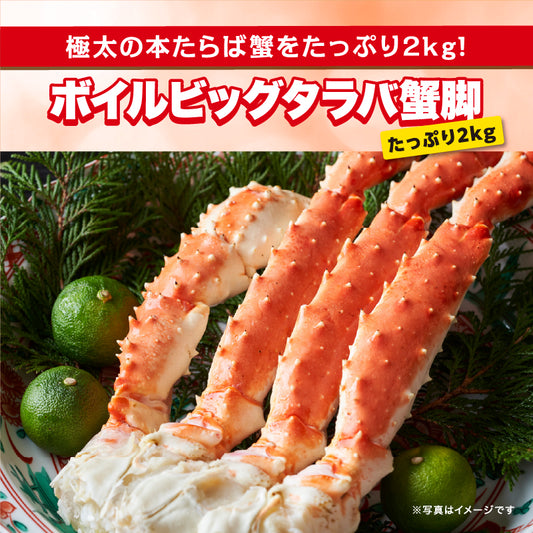 ボイルビッグタラバ蟹脚
