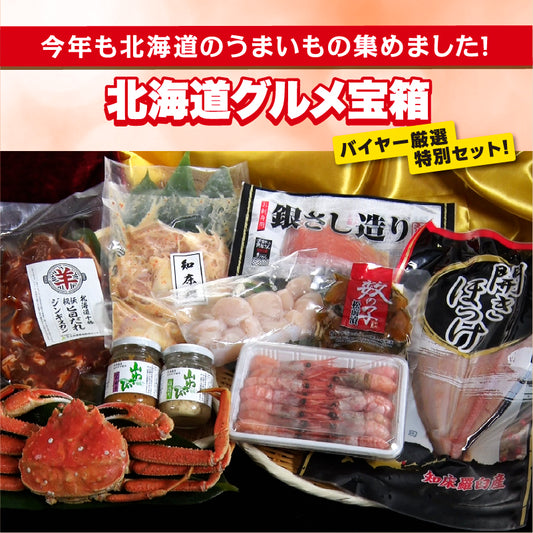 北海道グルメ宝箱