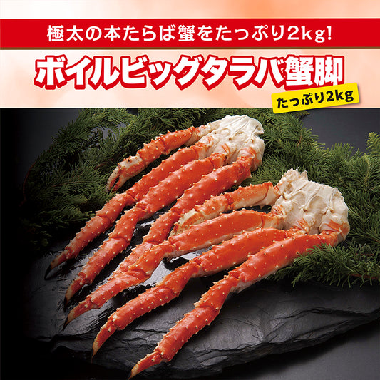 ボイルビッグタラバ蟹脚