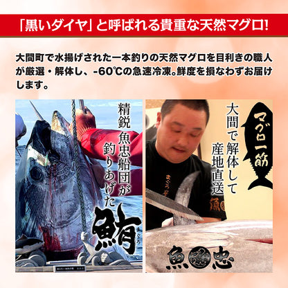 大間産本マグロセット