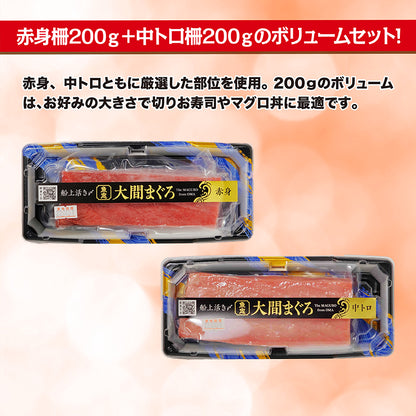 大間産本マグロセット