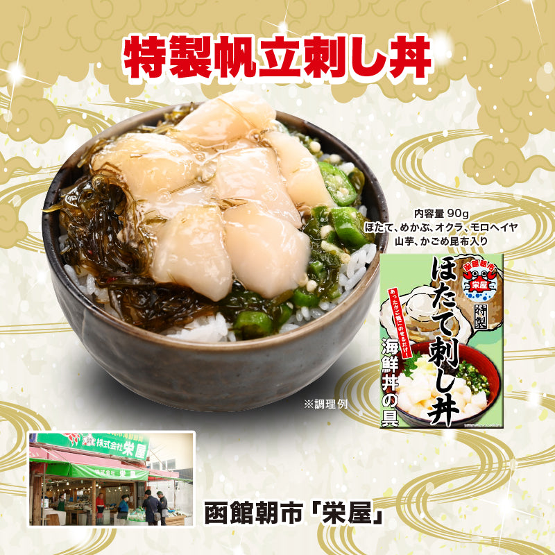 函館朝市海鮮丼セット