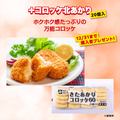 北海道グルメ宝箱