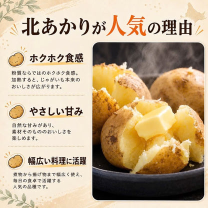 北海道産じゃがいも 北あかり 約4kg