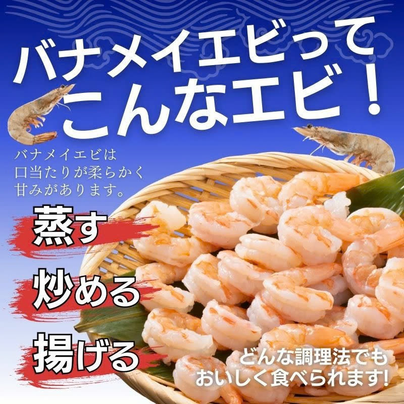 5Lサイズ 850g（解凍後750g）　下処理いらず！特大むきえび 背ワタ無し 北海道加工 バナメイエビ