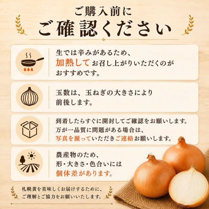 北海道産 吉田農園の札幌黄 玉ねぎ 約3kg