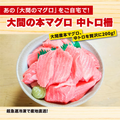 大間のマグロ中トロ柵