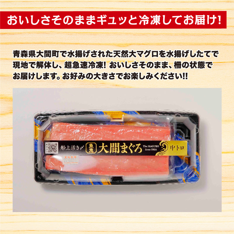 大間のマグロ中トロ柵