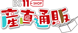 BS11SHOP産直通販ロゴ