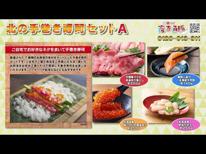 北の手巻き寿司セットA