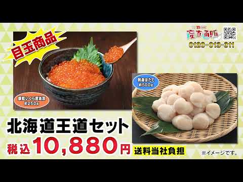 北海道王道セット – BS11SHOP産直通販