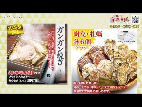 ガンガン焼きセット – BS11SHOP産直通販