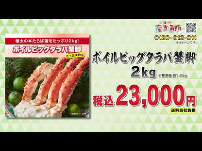 ボイルビッグタラバ蟹脚