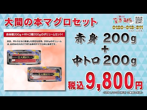 大間産本マグロセット – BS11SHOP産直通販