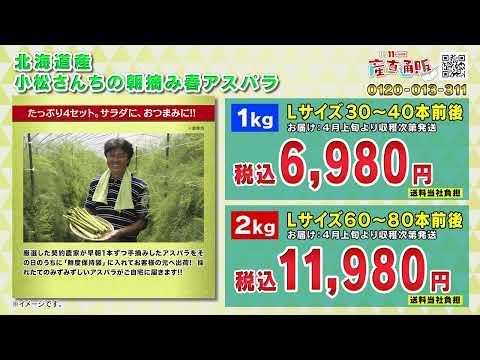 北海道産 小松さんちの朝摘み春アスパラ 1kg – BS11SHOP産直通販