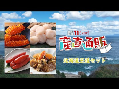北海道王道セット